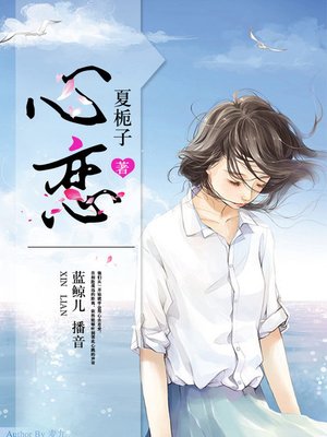 cover image of 心恋